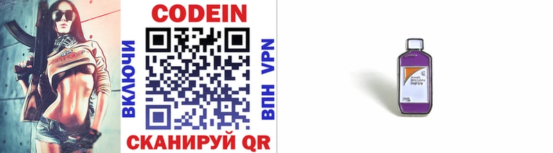 площадка официальный сайт  Называевск  Codein напиток Lean (лин) 